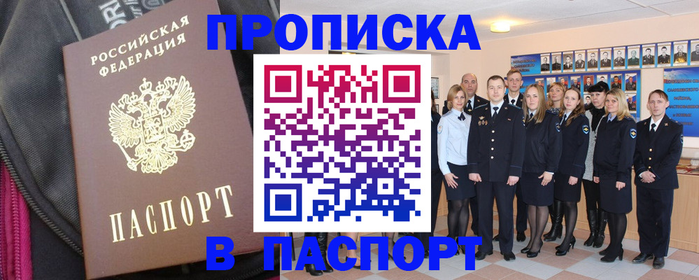 временная регистрация законно в Алуште