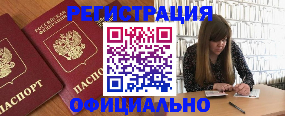 прописка иностранных граждан в Алуште