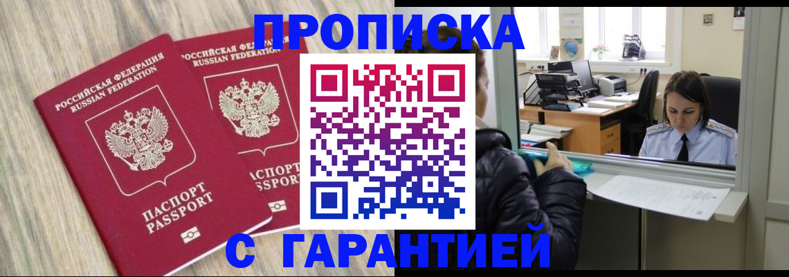 временная регистрация законно в Алуште