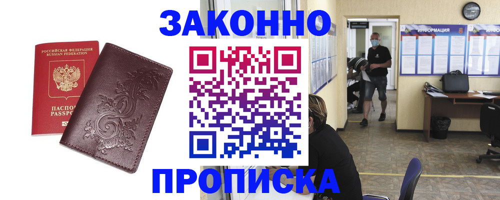 временная регистрация надежно в Алуште